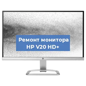 Замена разъема питания на мониторе HP V20 HD+ в Краснодаре